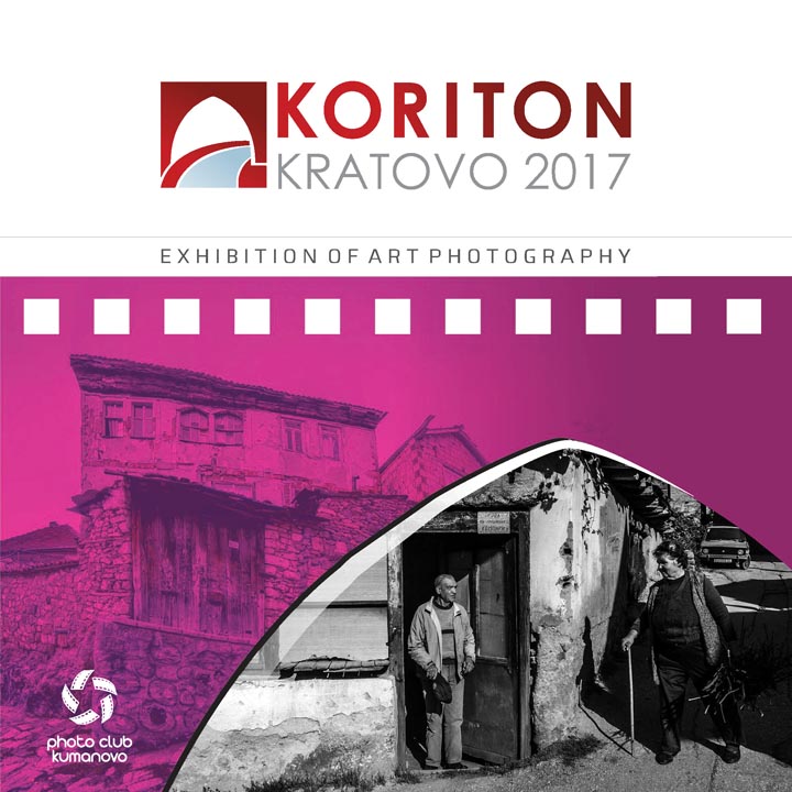 коритон 2017